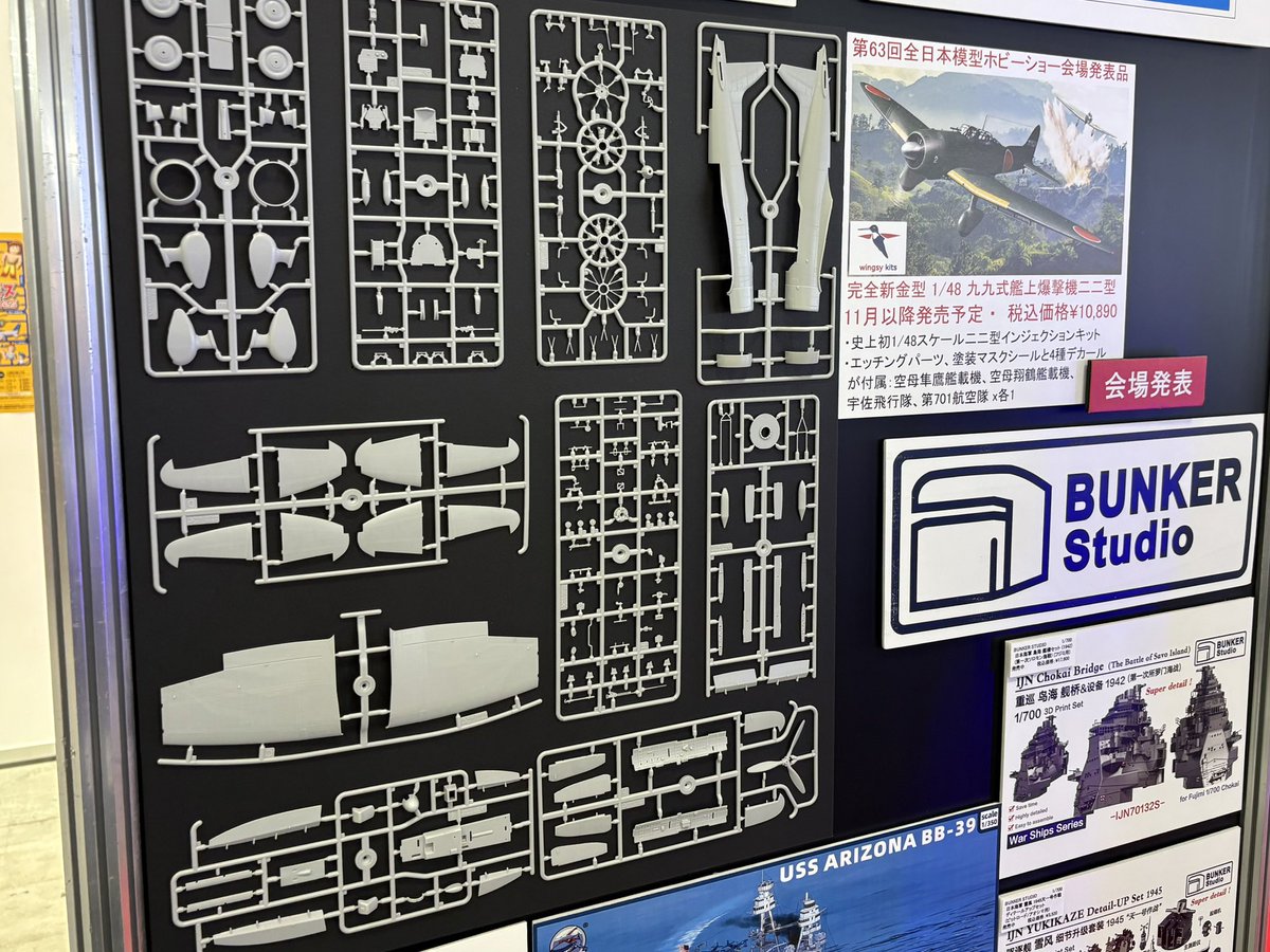 ビーバーコーポレーション取り扱いのウィングジーキットは、1/48で九九