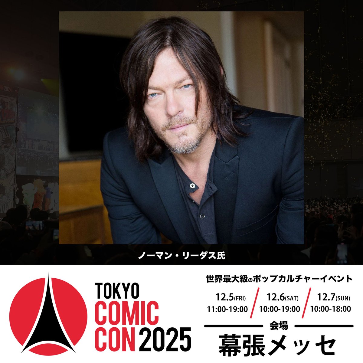 東京コミコン2025 】 ~2025年12月5日(金)~12月7日(日) 開催