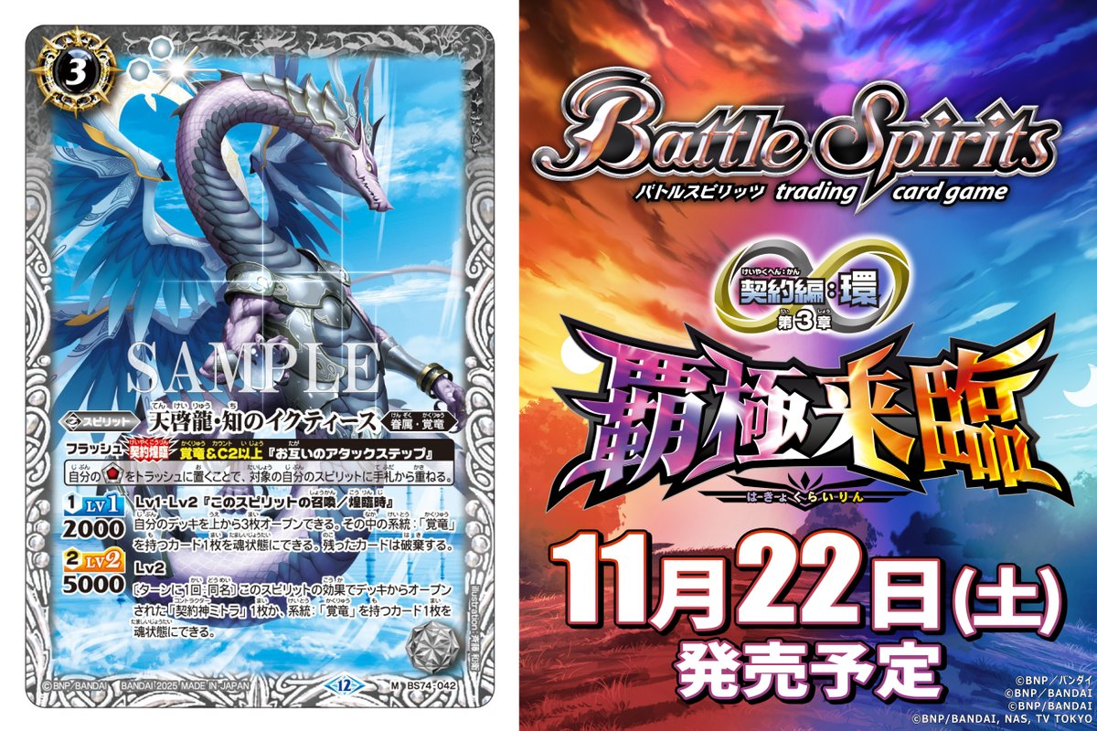 BS74カード紹介】 新規カード「天啓龍・知のイクティース」を公開