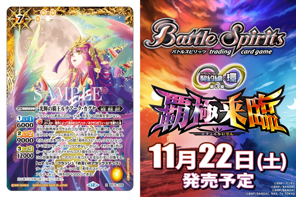 BS74カード紹介】 新規カード「光輝の覇王ルナアーク・カグヤ」を公開