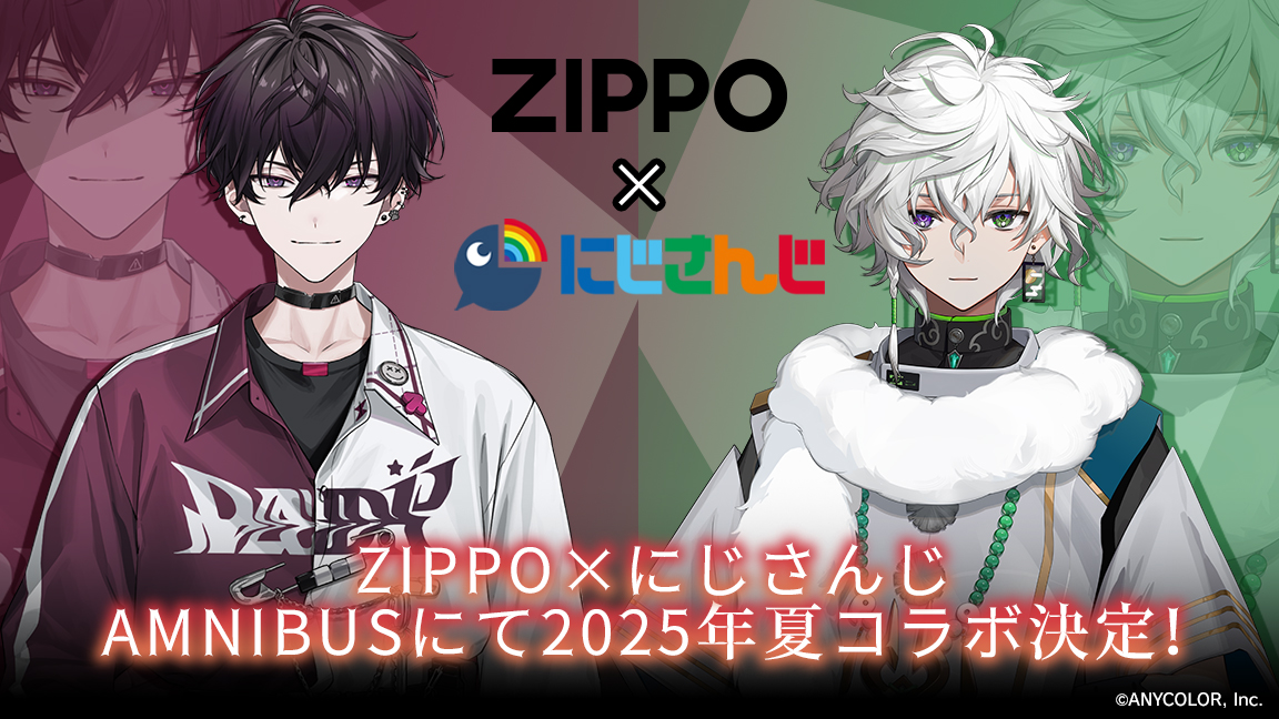 ZIPPO × #にじさんじ の第3弾コラボレーションがAMNIBUSにて2025年夏に
