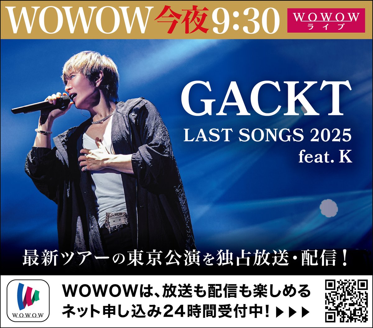 🎤【本日放送】 📺今夜6月22日（日）21:30〜 WOWOW「GACKT LAST SONGS