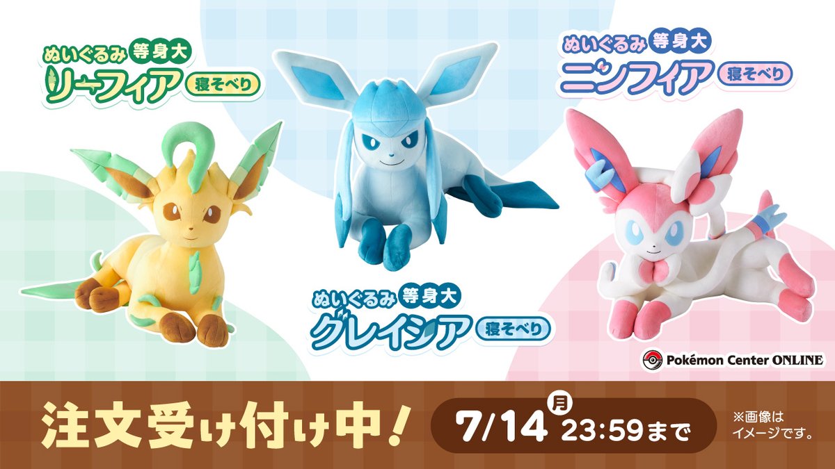本日6月20日（金）から、ポケモンセンターオンラインでリーフィア