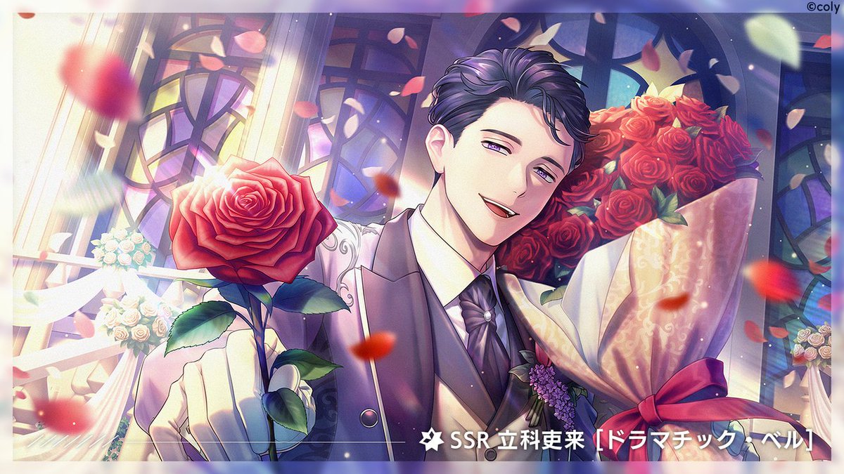 イベントガチャ】 『花束に祈る Happily Ever After』ピックアップ