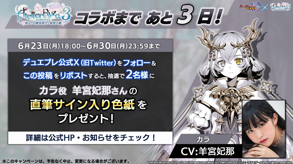 ライザのアトリエ3』コラボまであと3日！】 カラ役 #羊宮妃那 さんの