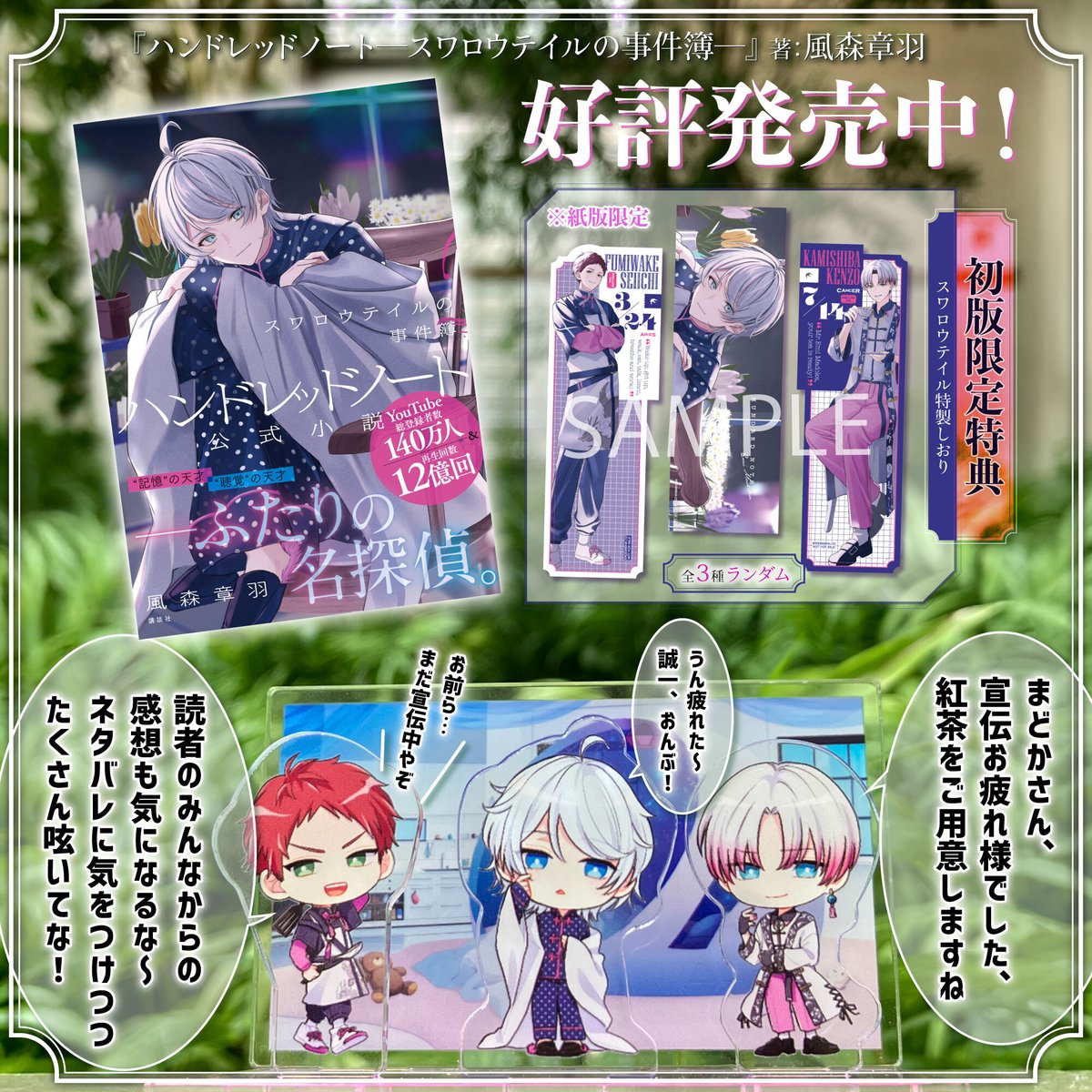 小説大好評発売中！ ＼ ✼•┈┈•❄︎•┈┈•✼ ハンドレッドノート