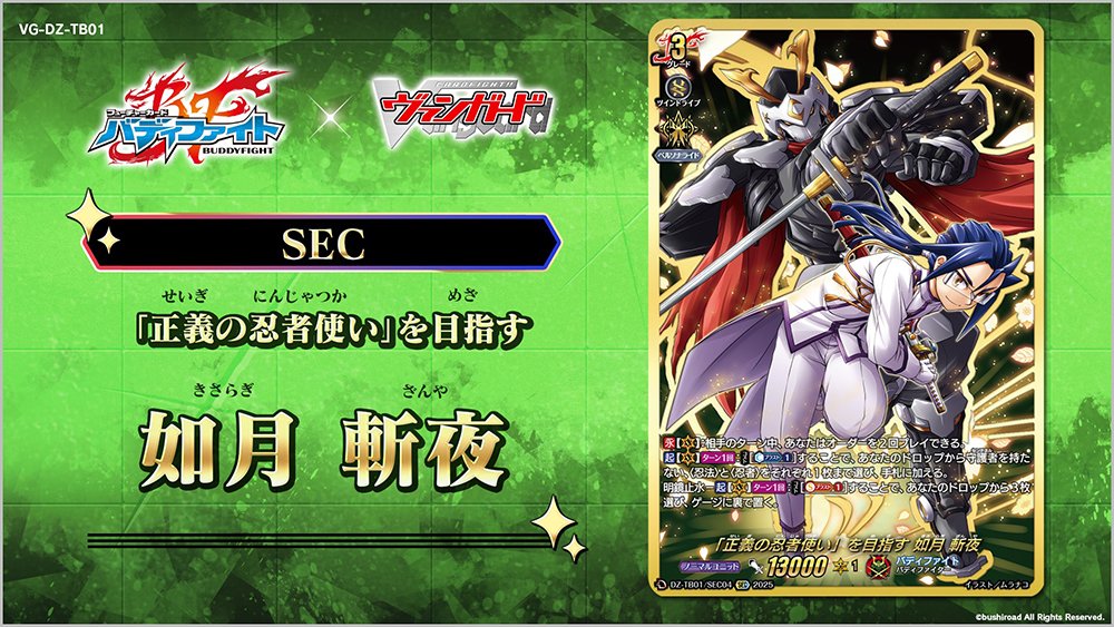 週ヴァン】 🔴🔥タイトルブースター『フューチャーカード バディ