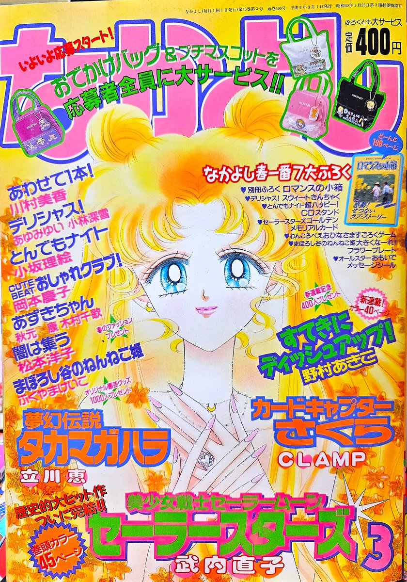 今日も90年代マンガご紹介してとの依頼で～なかよし❤当時「美少女