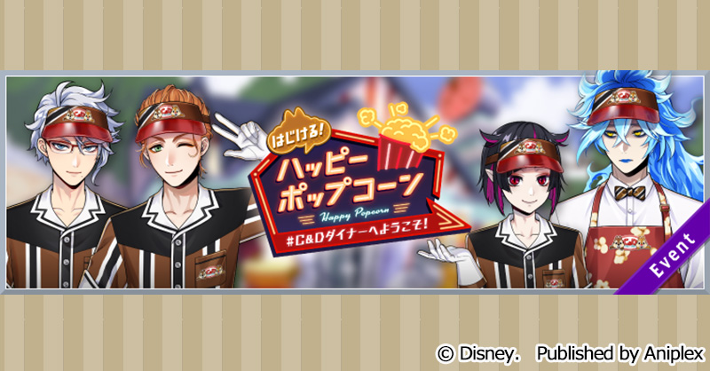 イベント告知】 7月1日16:00より、「はじける！ハッピーポップコーン