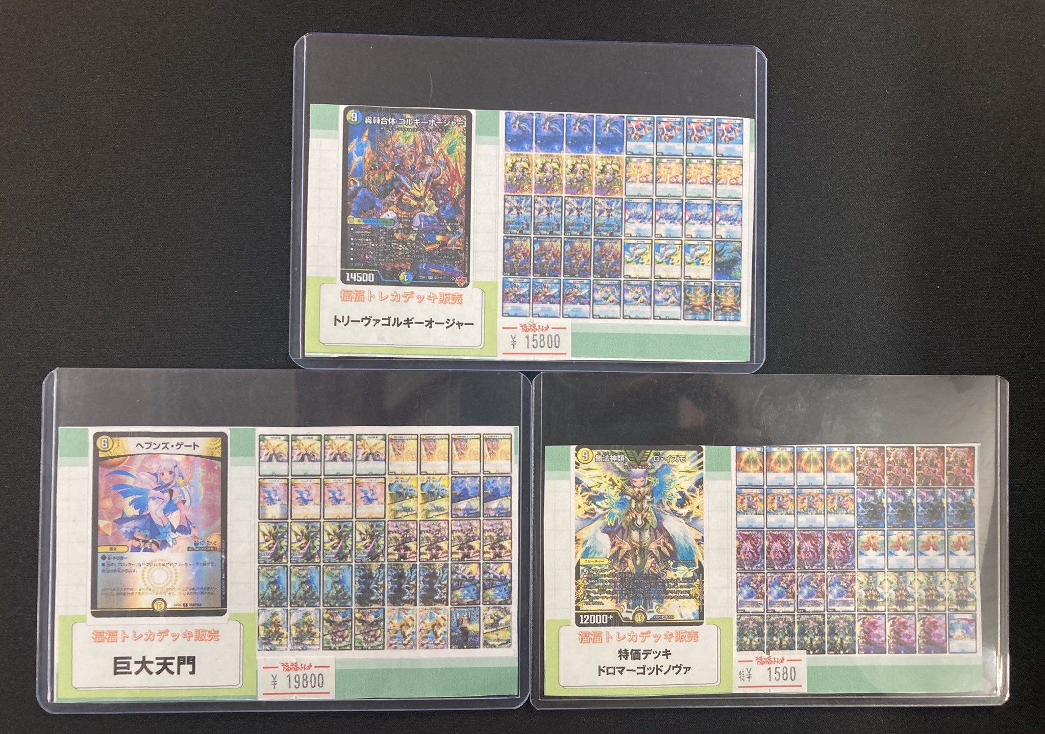 トリーヴァゴルギーオージャーデッキ 調整パーツ付き ゴルギーオー