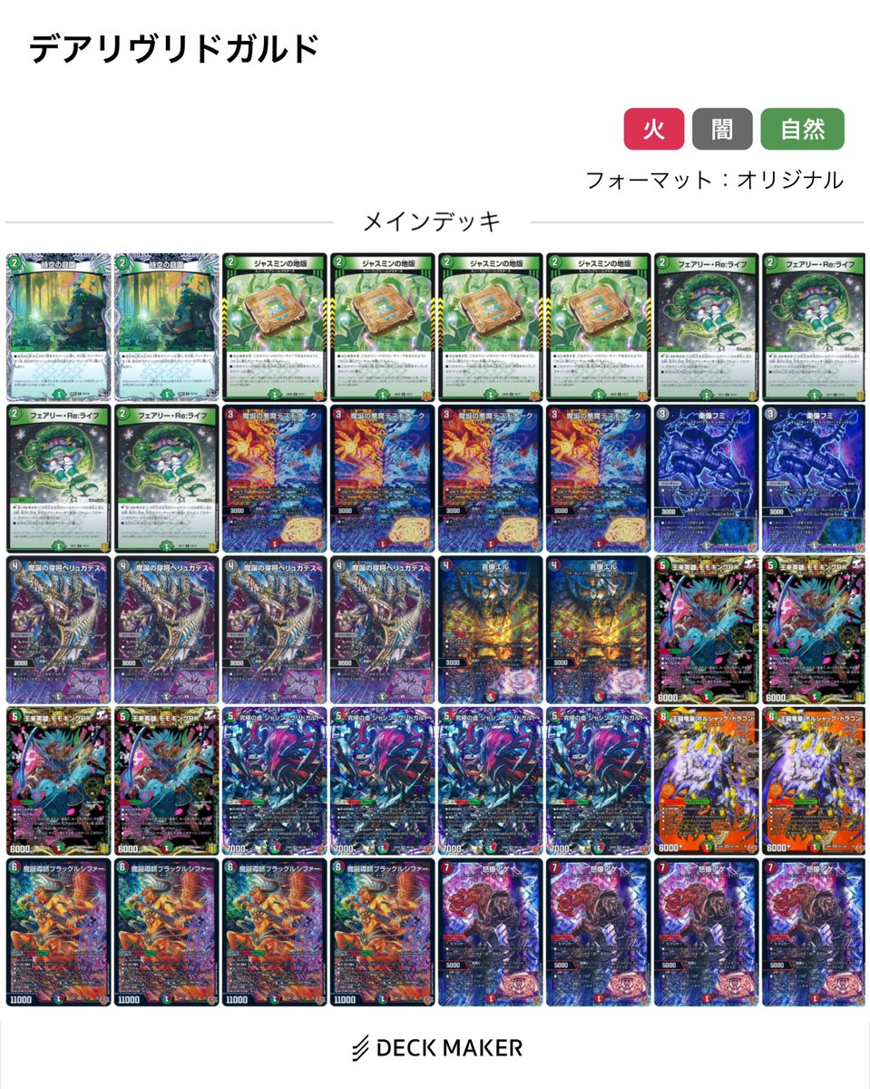 デッキ 【最終価格】デュエマ デアリヴリドガルド