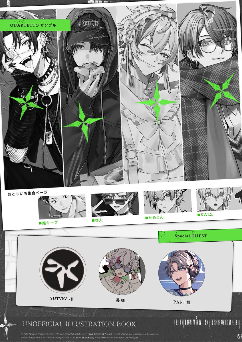 ✧̣̥̇‧✦ #にじそうさく10 ✦‧✧̣̥̇‧ 非公式イラスト本『QUARTETTO
