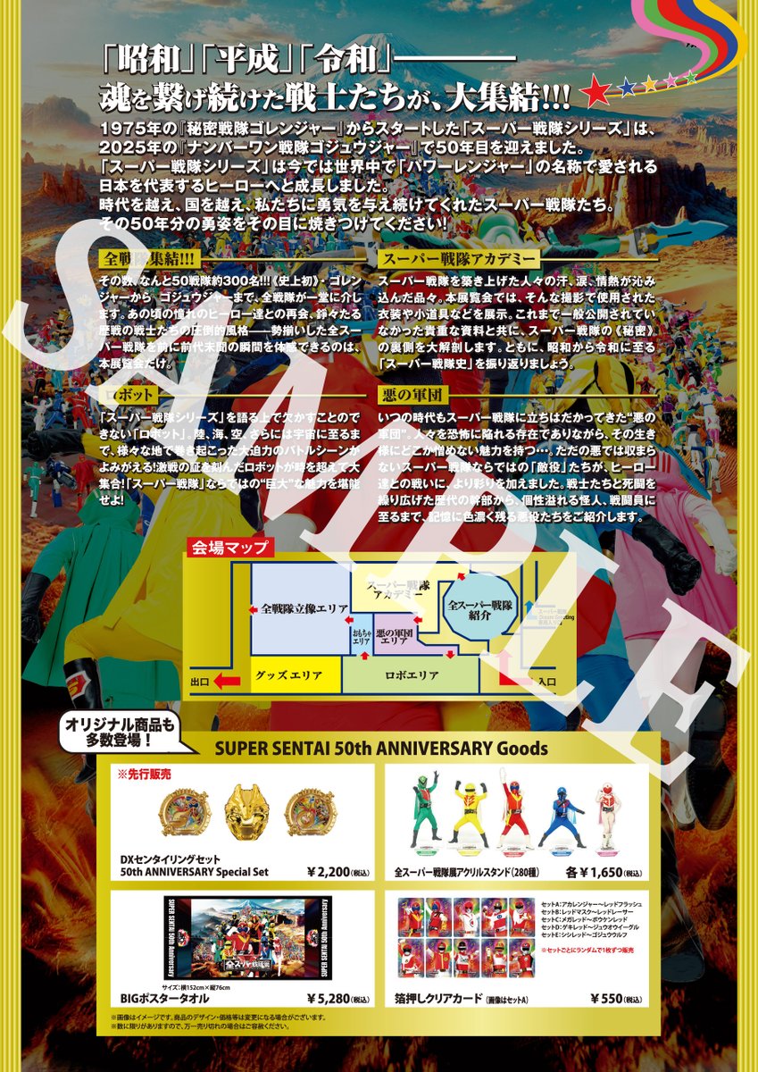 ◤￣￣￣￣￣￣￣￣￣ #全スーパー戦隊展 君の推しを探し出せ！ ＜高