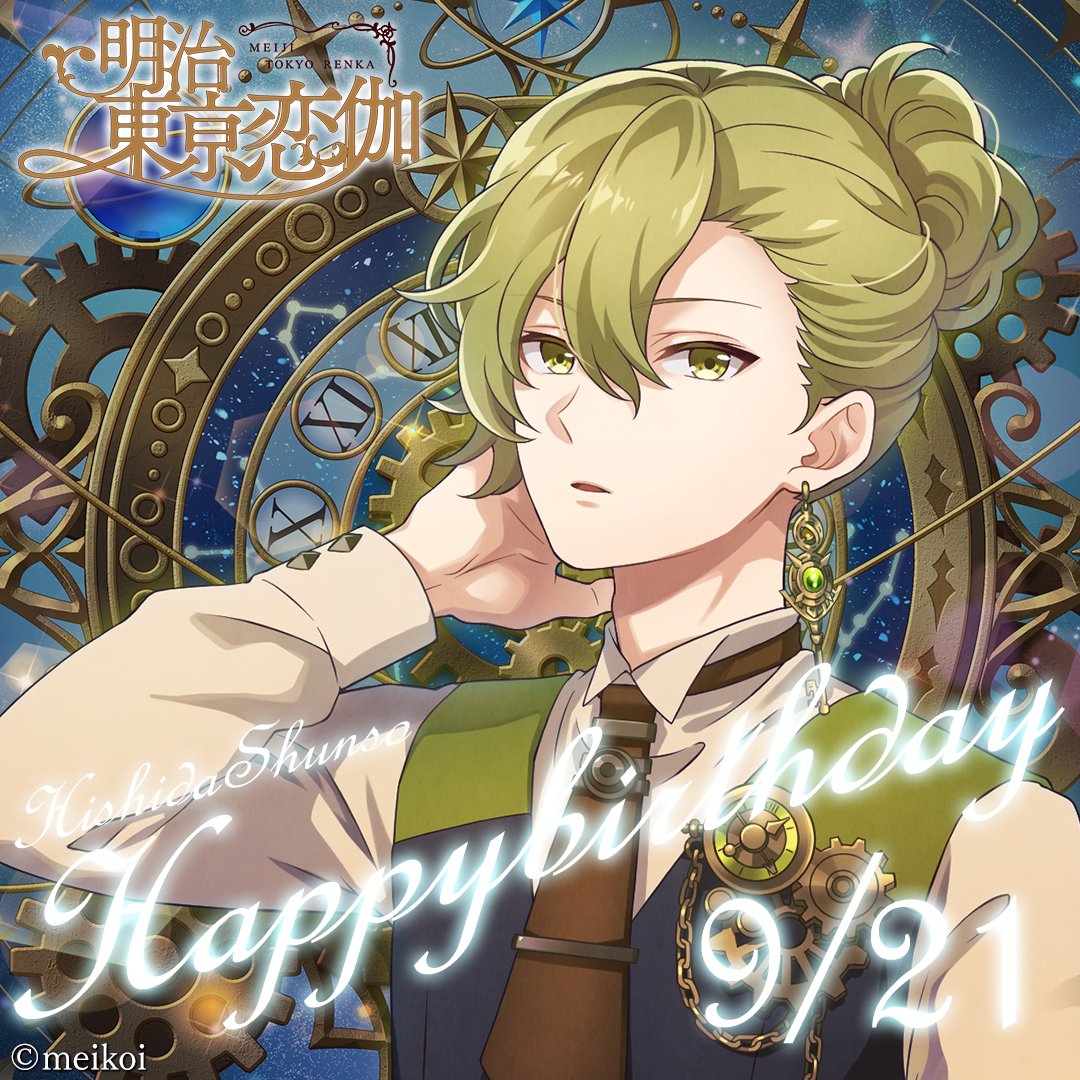 🎀HAPPY BIRTHDAY🎀 9月21日はめいこい好男子 #菱田春草 (CV. #KENN