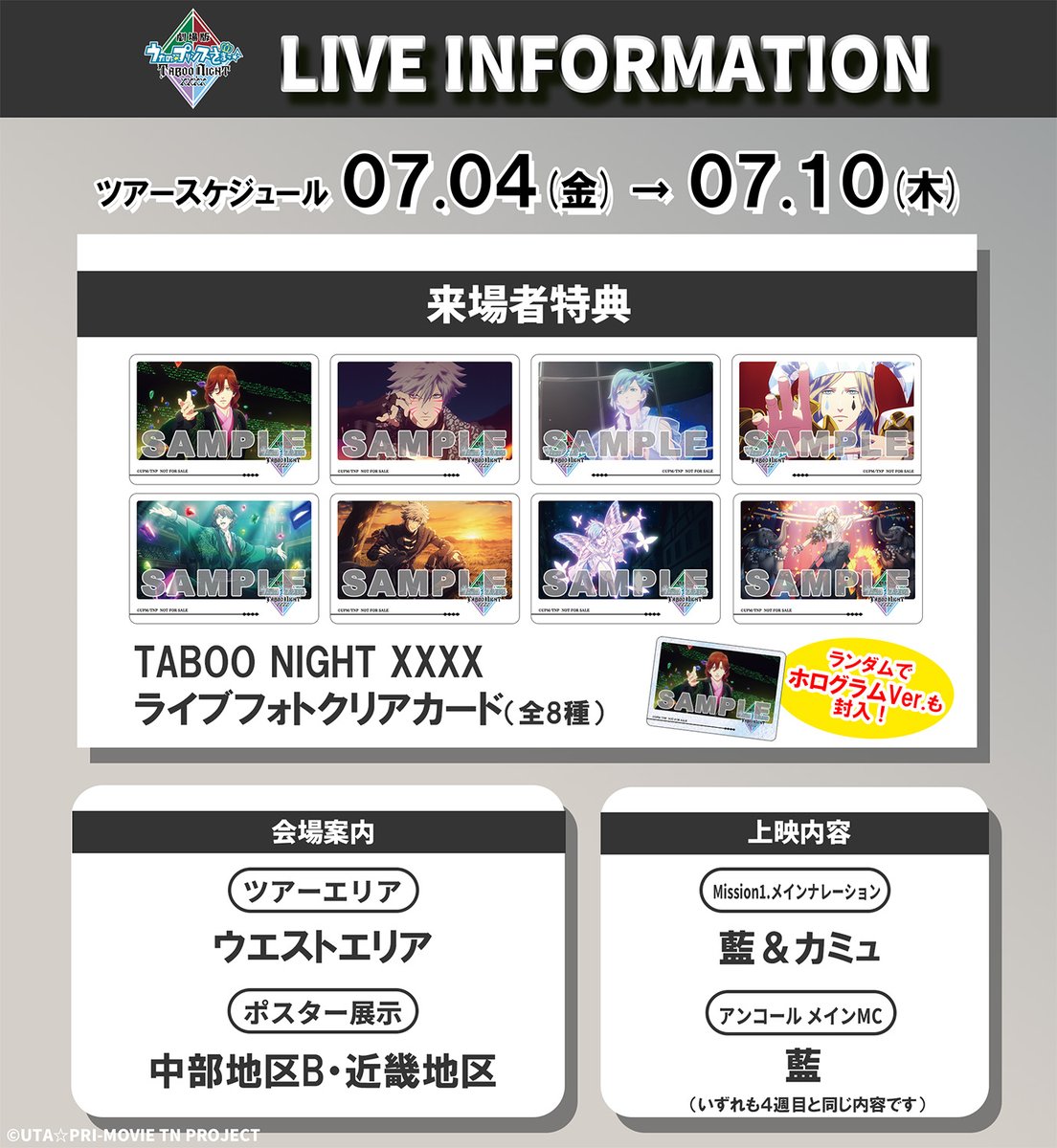 MOVIE】「劇場版 うたの☆プリンスさまっ♪ TABOO NIGHT XXXX」第9週目