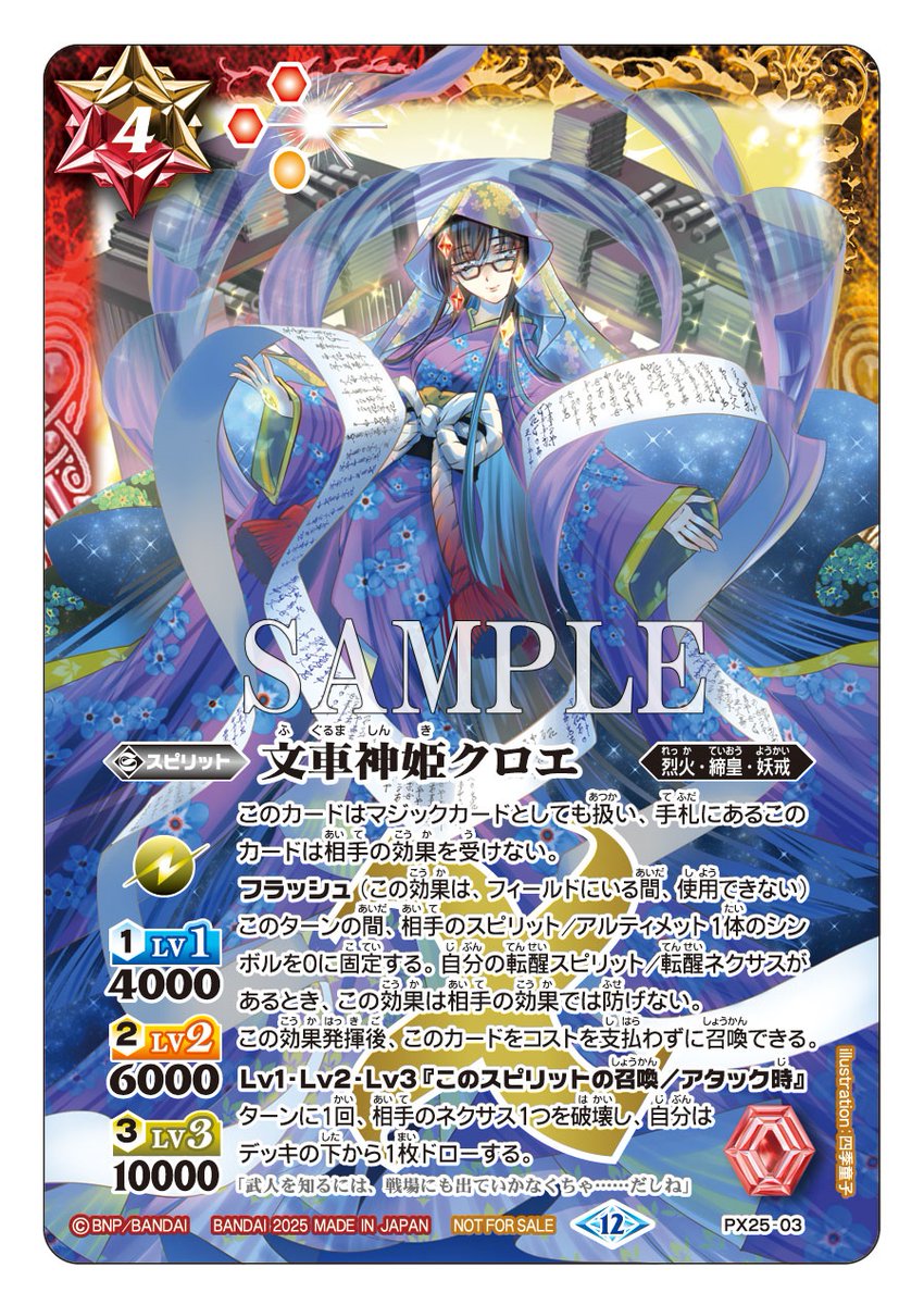 バトスピショップバトル】 8月の優勝記念品は裏Xレア「文車神姫クロエ