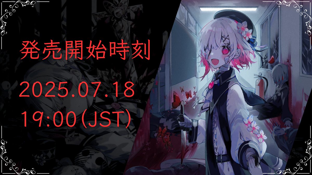 ◇配信時刻のお報せ◇ Steam版「魔法少女ノ魔女裁判」 2025年7月18日