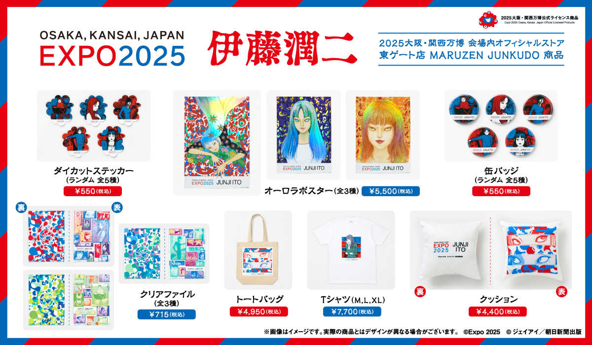 東ゲート店 MARUZEN JUNKUDO 📢おしらせ ／ #伊藤潤二 先生と #大阪