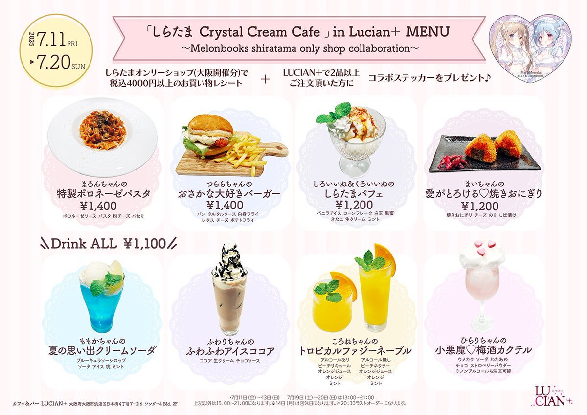 しらたまコラボカフェ 本日もオープンしました！ 今日から【7/20（日