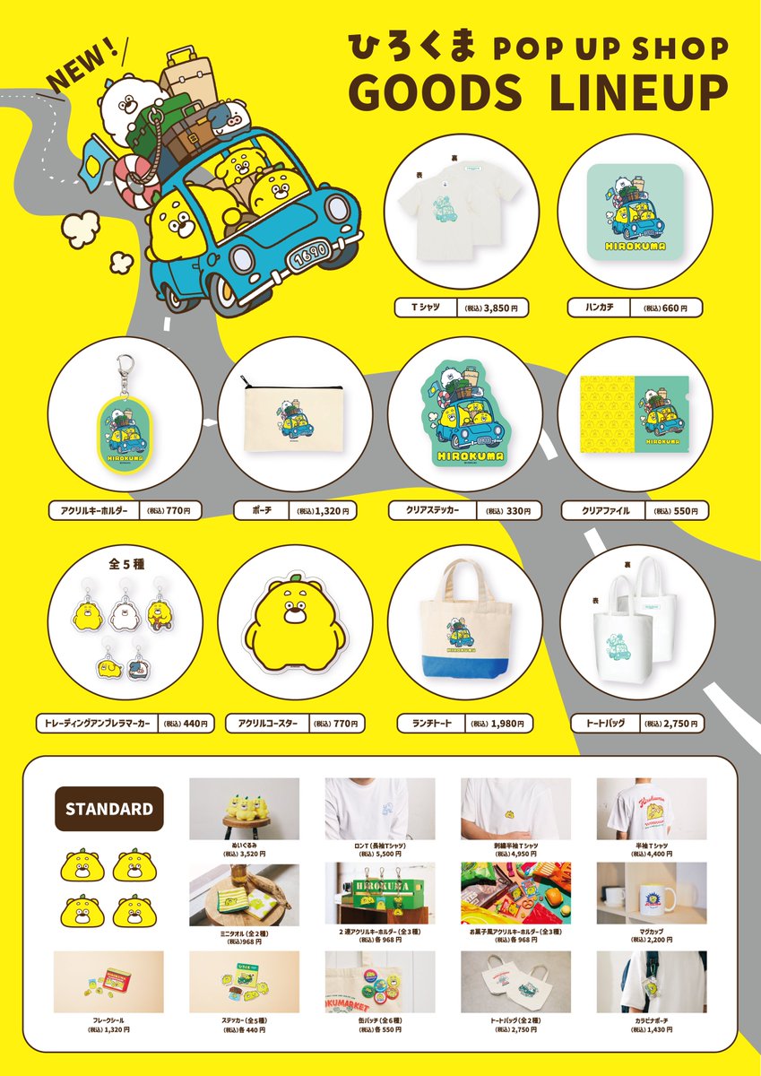 ひろくま新グッズが POP UP SHOPに登場🍋 ＼ ひろくまの仲間たちも登場