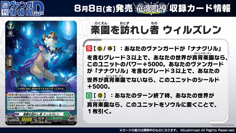 週ヴァン】 💎💐ブースターパック『竜魂鳴導』💐💎 収録される