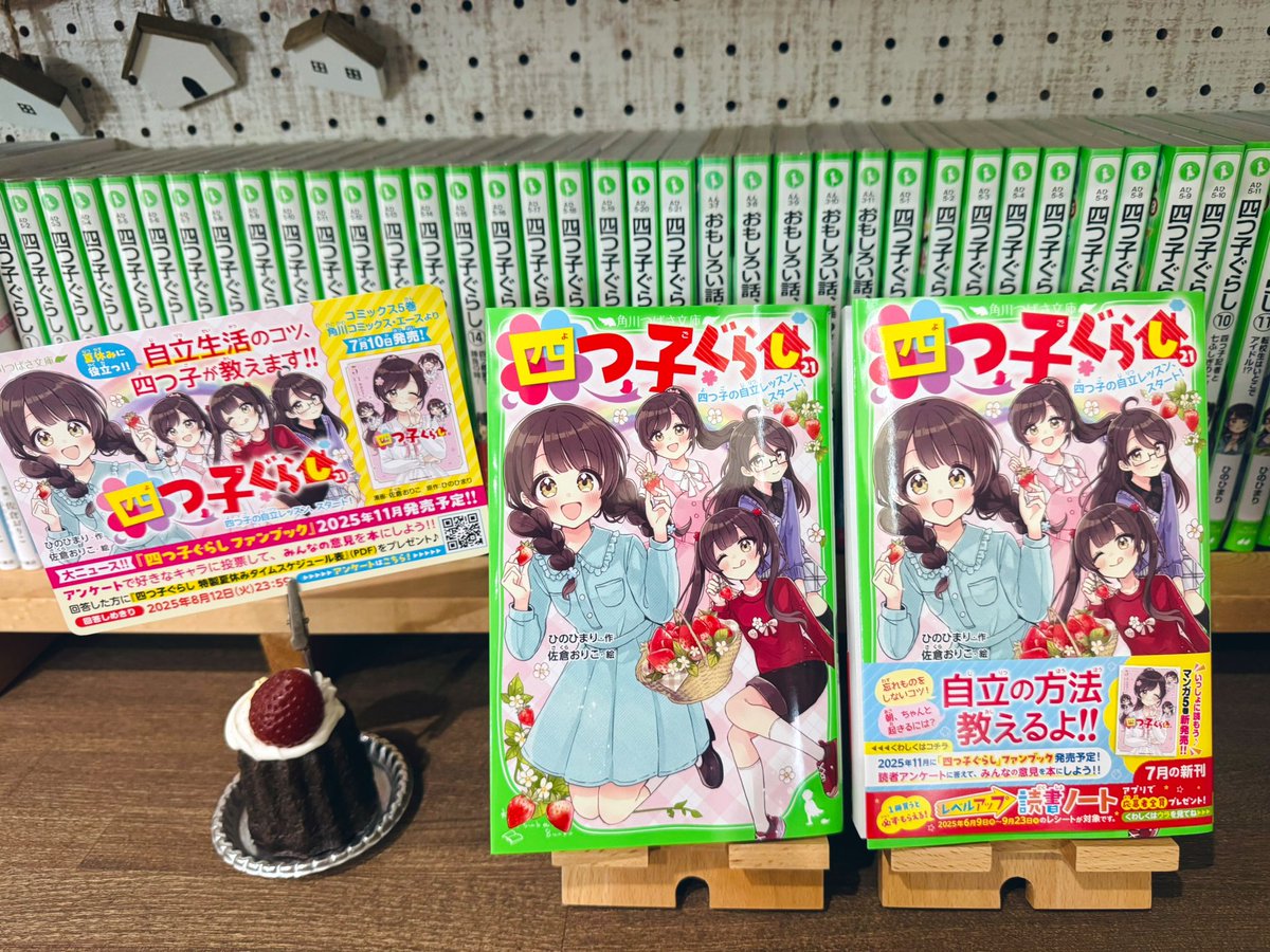 7月9日発売！『#四つ子ぐらし（21） 四つ子の自立レッスン、スタート