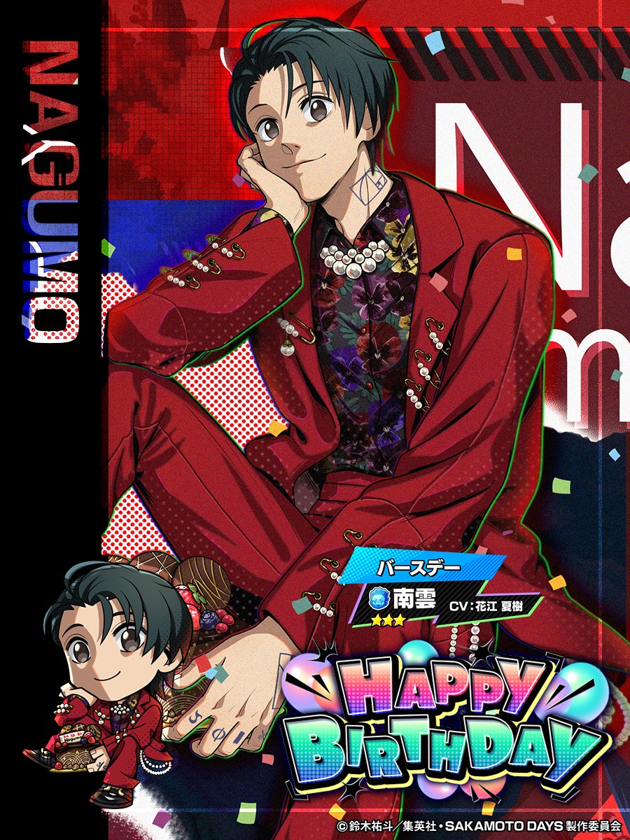 ₊˚⊹✮⁠——— 【バースデー】 南雲 登場🎈✨ ———✮⊹⁠˚₊ 7/9は #南雲 の