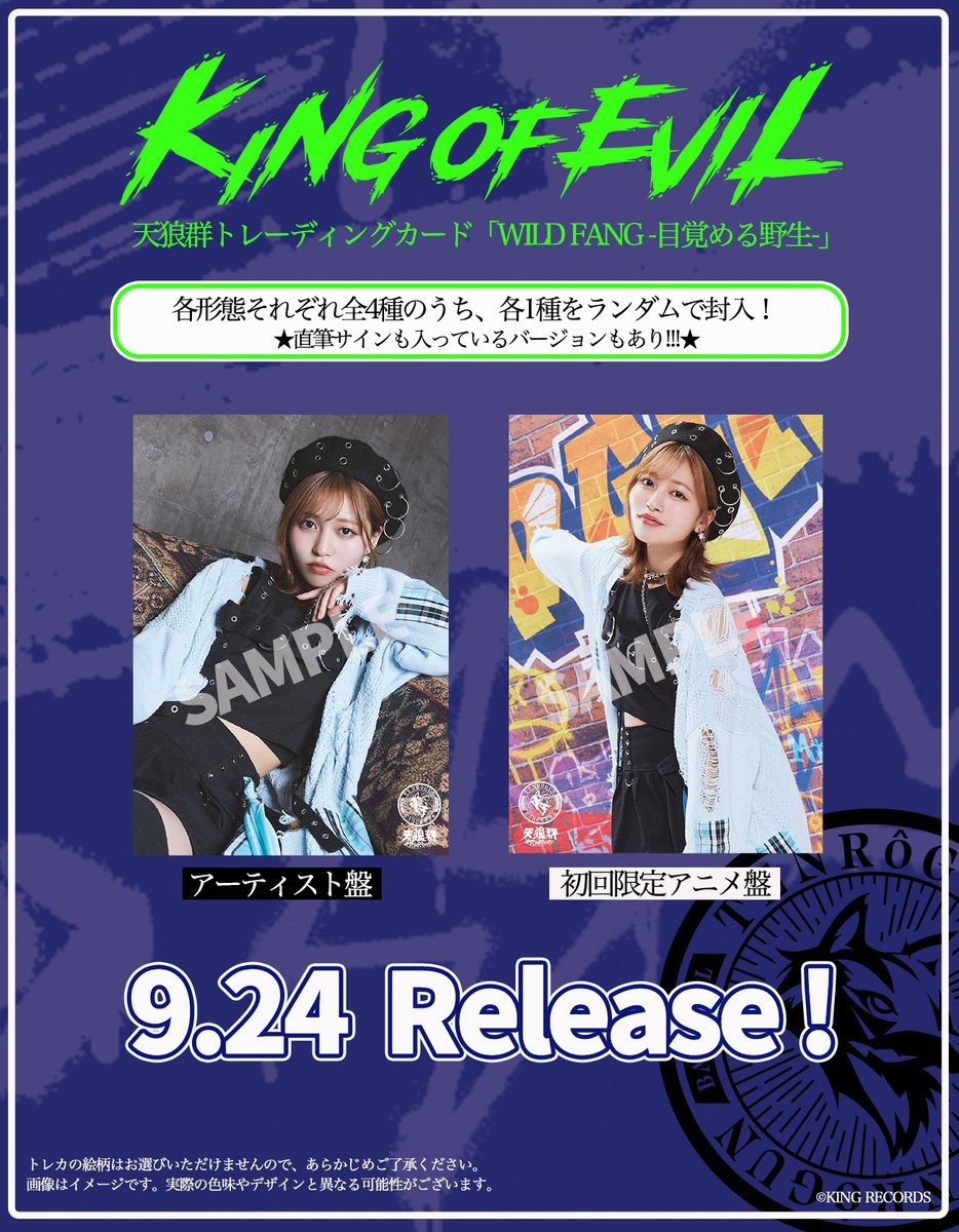 天狼群「KING OF EVIL」 トレーディングカード絵柄公開❤️‍🔥 ＼ 9/24