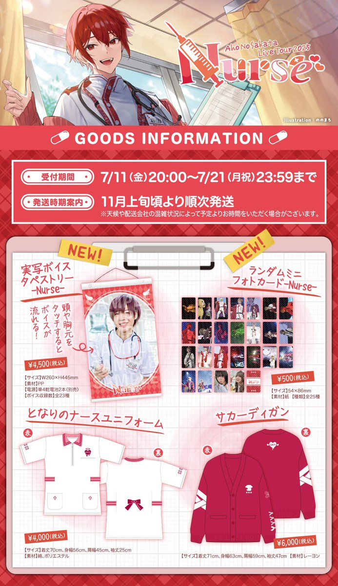 ❤️‍🩹AHO NO SAKATA LIVE TOUR 2025 -Nurse- 事後通販決定