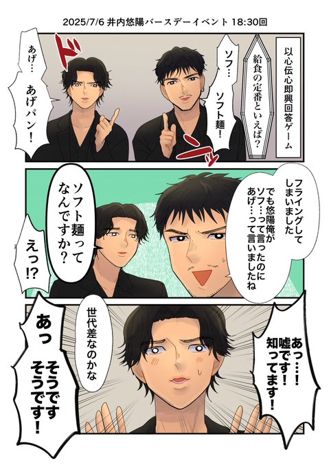 井内悠陽 バーイベ2025 Secret Base アクスタ ステッカー 井内悠陽