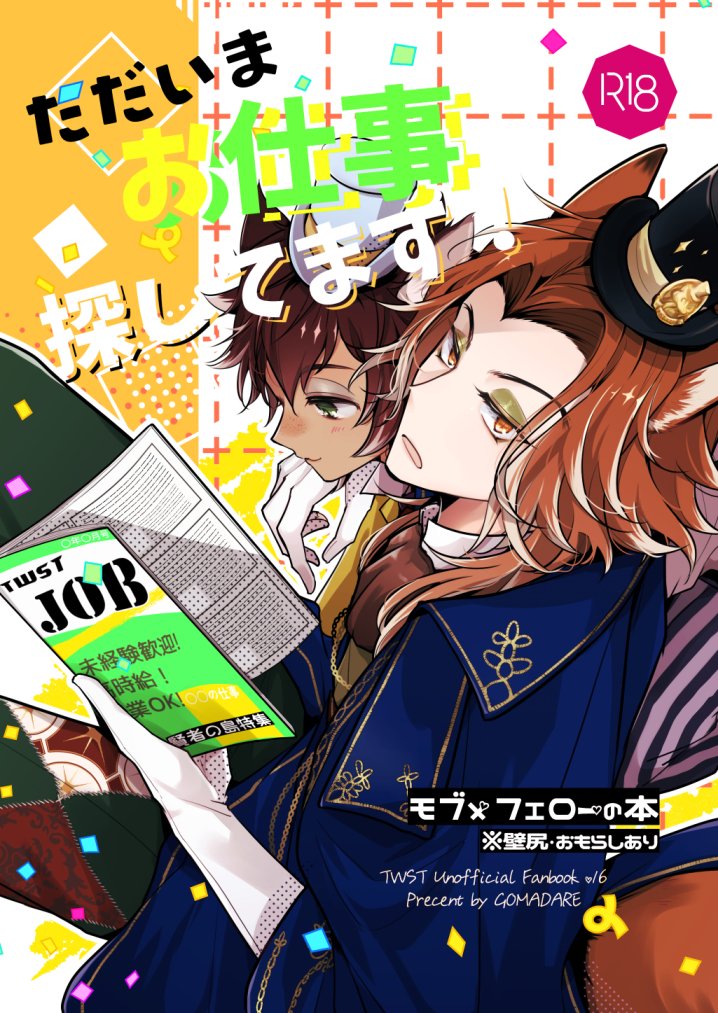 7/13 星に願いを】 モブフェロ新刊サンプル A5/32P/R18/.. | ぼぶ さん