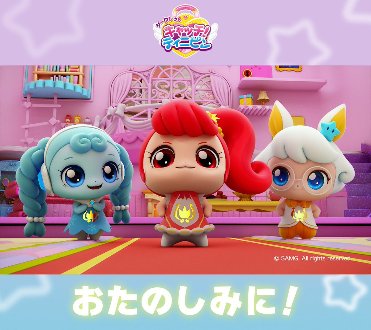 明日7時30分から #キッズステーション で 「シークレット キャッチ