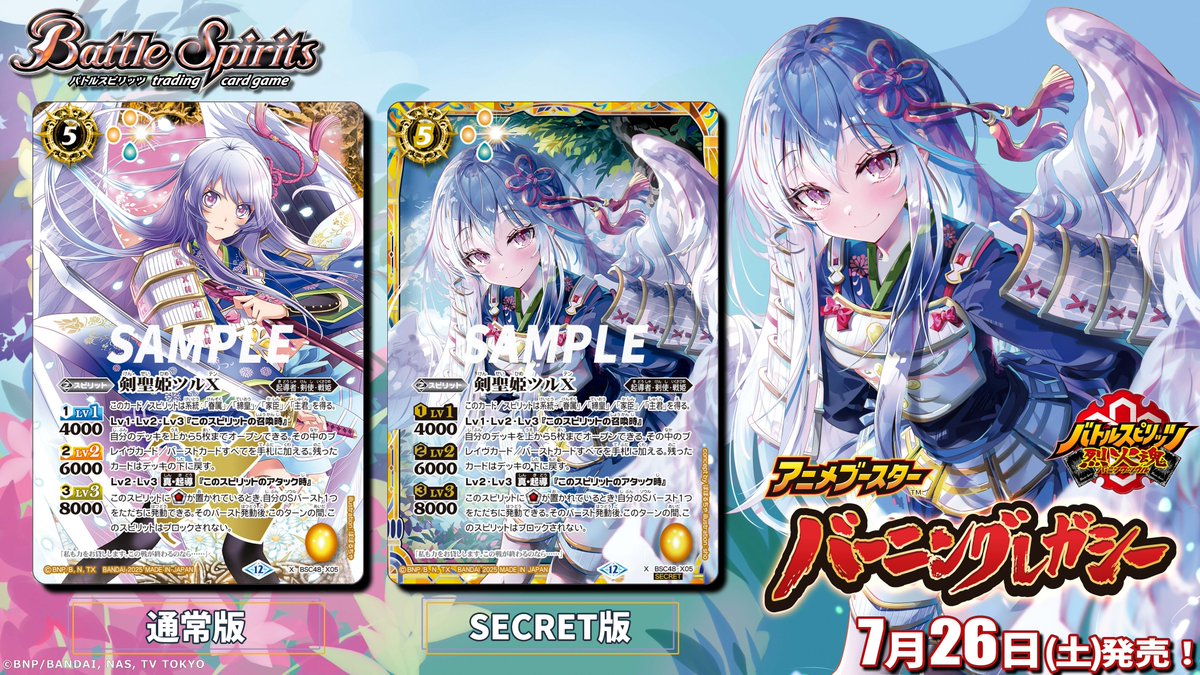 BSC48 SECRET公開】 新規描き下ろしイラストを使用した｢剣聖姫ツルX｣の