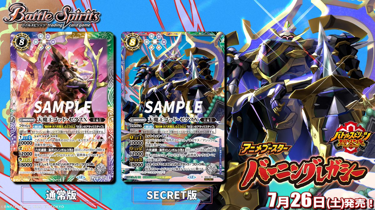 BSC48 SECRET公開】 新規描き下ろしイラストを使用した｢天魔王ゴッド