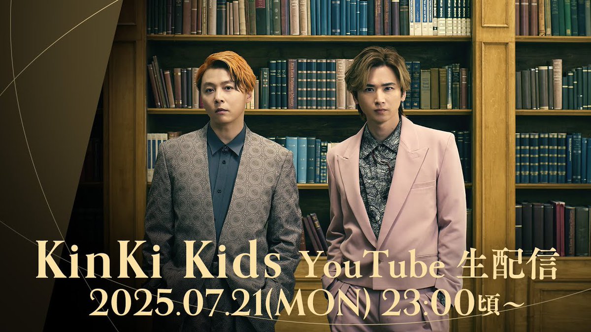 KinKi Kids Best Album「39 Very much」発売記念本日23時よりYouTube生