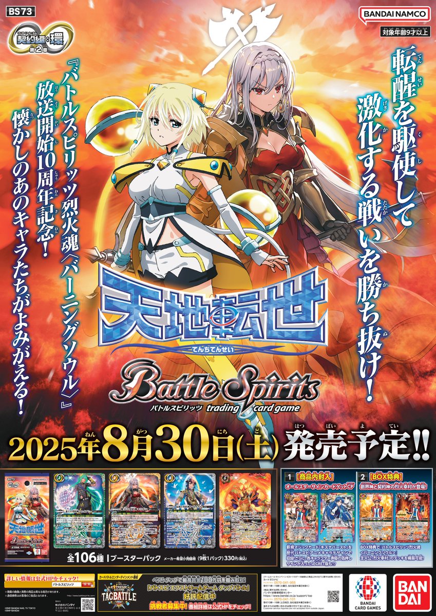 8/30(土)発売『契約編:環 第2章 天地転世』店頭ポスターデザインを公開