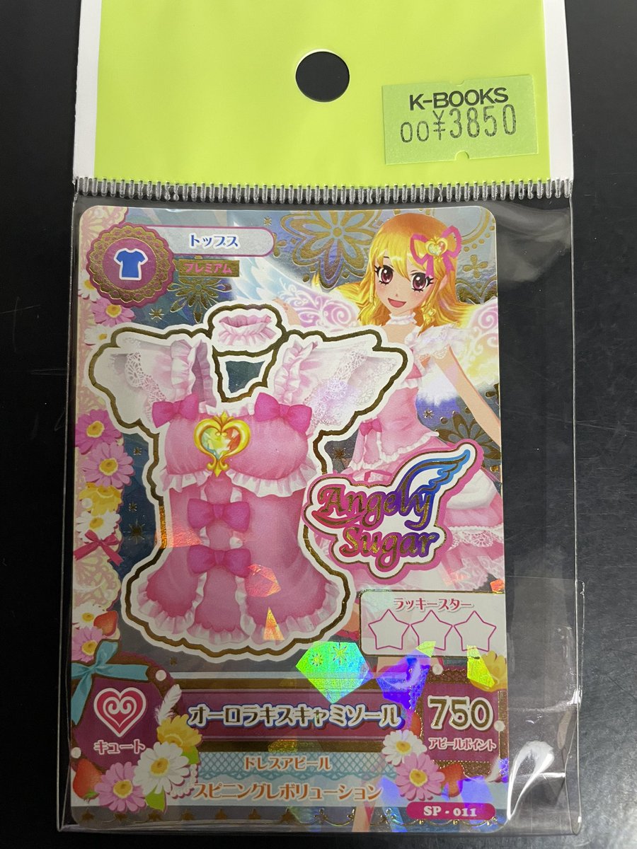入荷情報】 アイカツ アイカツカード オーロラキスキャミソール 入荷