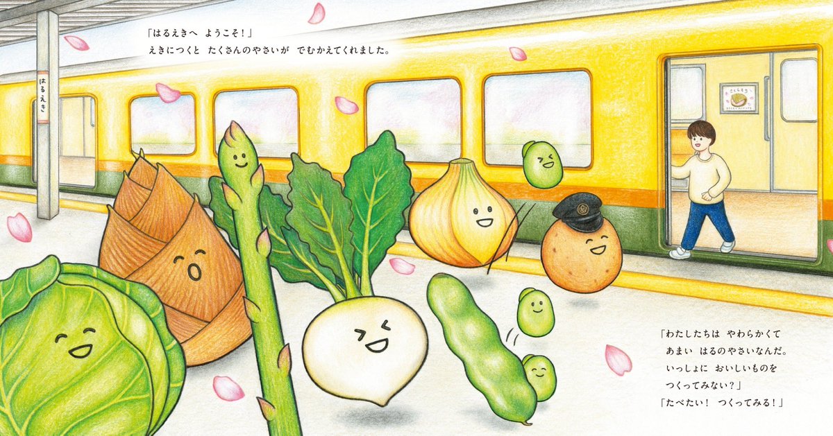 🚃おしらせ🚃 3冊目の絵本を出版します！ 『まほうのるんるんきせつ