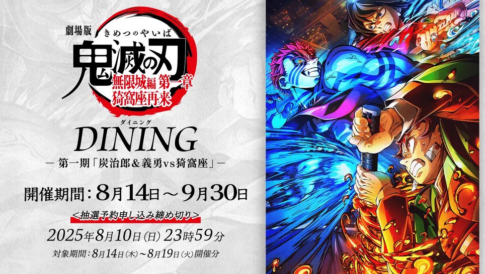 鬼滅 獪岳 ティザー期 Wチャンス賞 ポスター Wチャンス ポスター 鬼滅