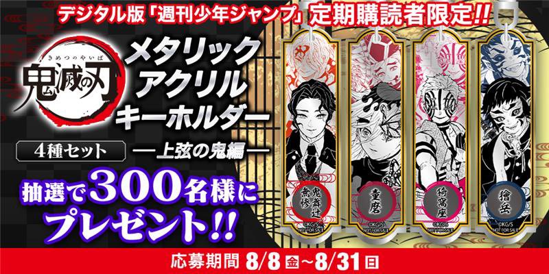 デジタル版 週刊少年ジャンプ 定期購読者限定 鬼滅の刃 メタリック