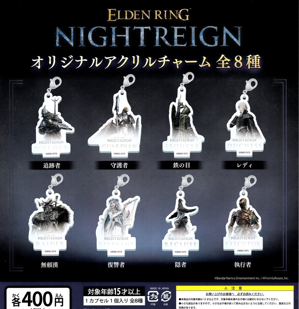 8/9 🆕新商品のお知らせ🆕 🌟 ELDEN RING NIGHTREIGN オリジナル