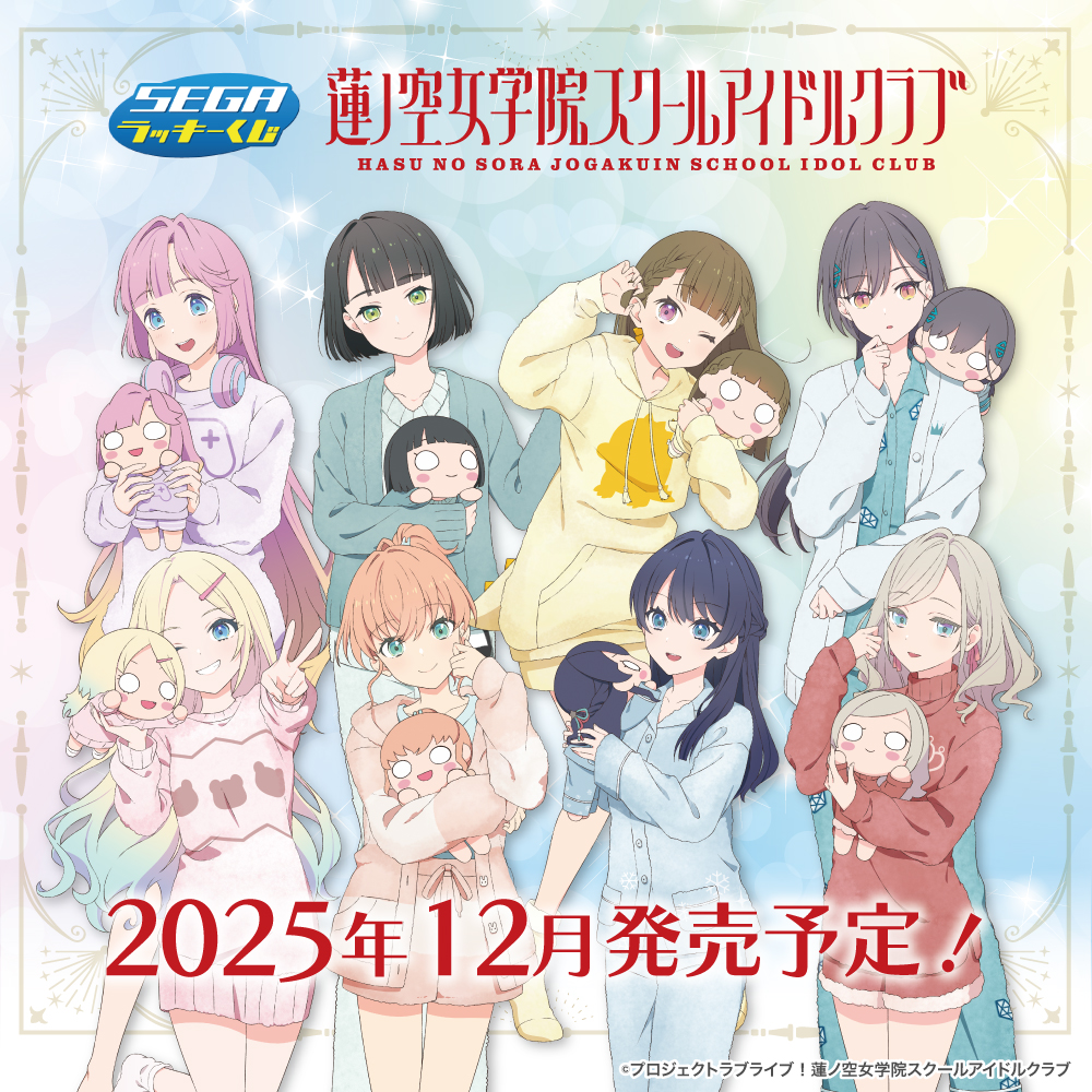 里*様 ラブライブ！ 蓮ノ空 セガラッキーくじ オンライン まとめ売り