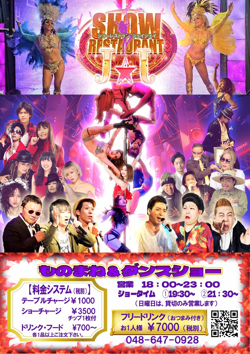 SHOW RESTRAINT J☆ジェイ (@monomanej) / Posts / X