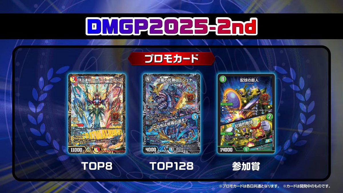 GPプロモ公開です！ 8はゾージア！ 128はフミシュナ！