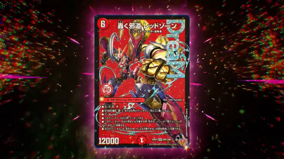 1902 轟く邪道レッドゾーン 3枚