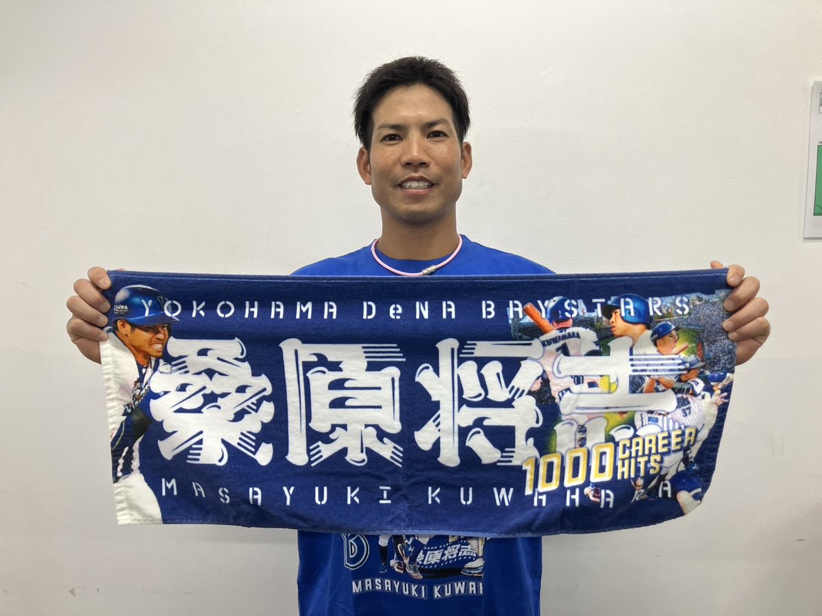 桑原将志 選手1000安打記念グッズ発売！⚾️ BAYSTORE ONLINEで販売中