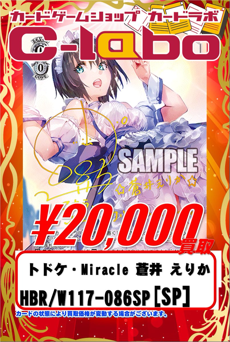 WS ヴァイスシュヴァルツ トドケMiracle 蒼井 えりか SP サイン
