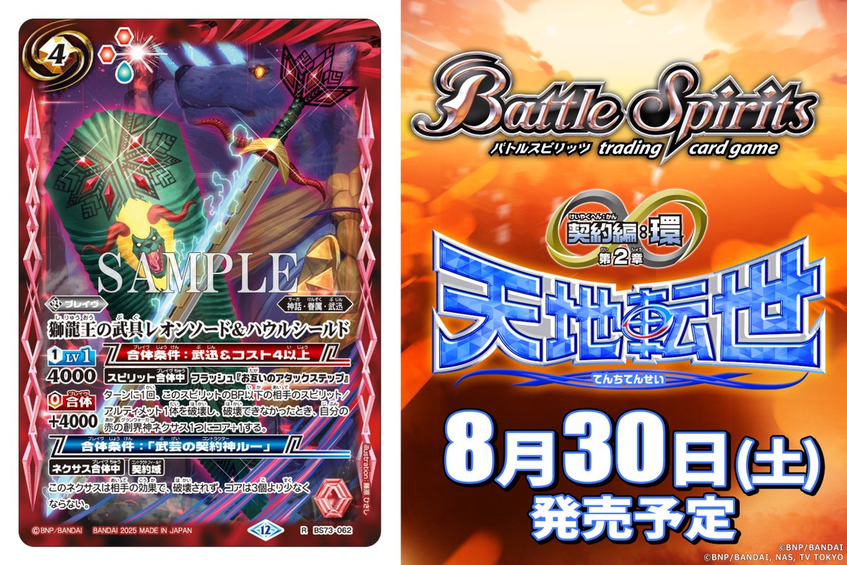 BS73カード紹介】 新規カード「獅龍王の武具レオンソード＆ハウル