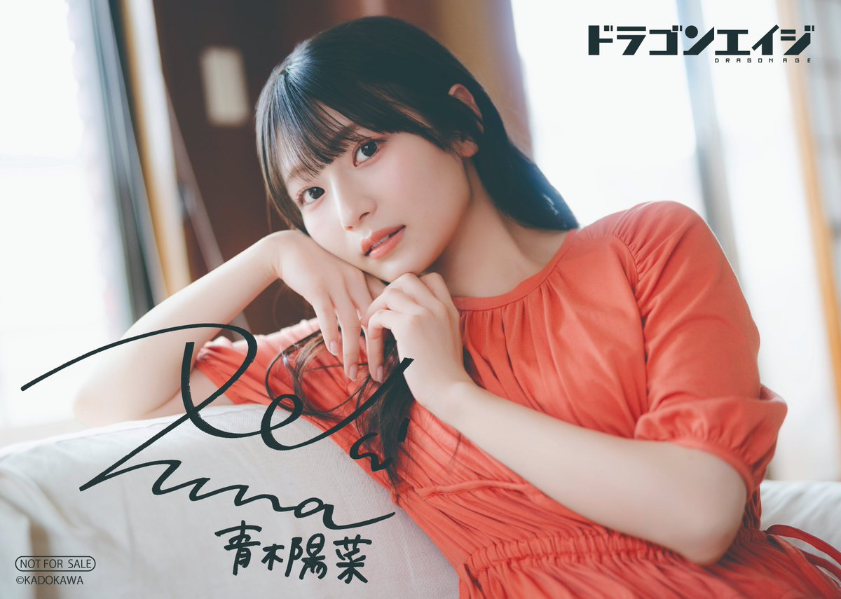 菅叶和 ドラゴンエイジブロマイド 2025年最新】菅叶和 ドラゴンエイジ