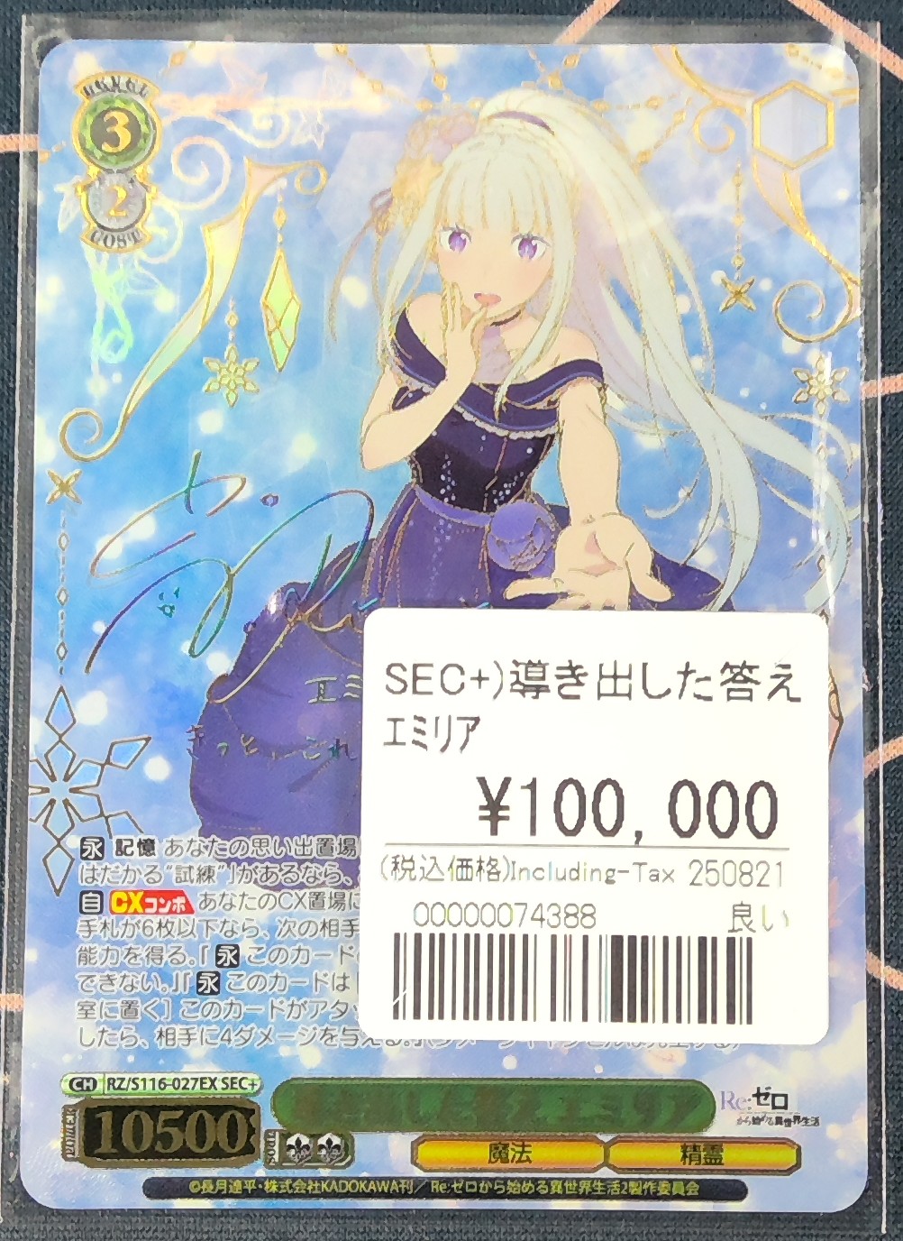 ヴァイスシュヴァルツ リゼロ 導き出した答え エミリア SEC+ ヴァイス